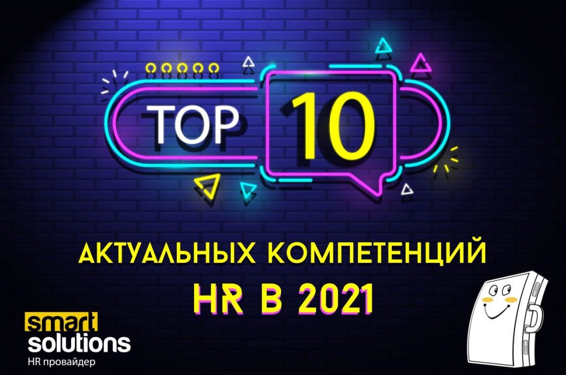 ТОП 10 актуальных ко