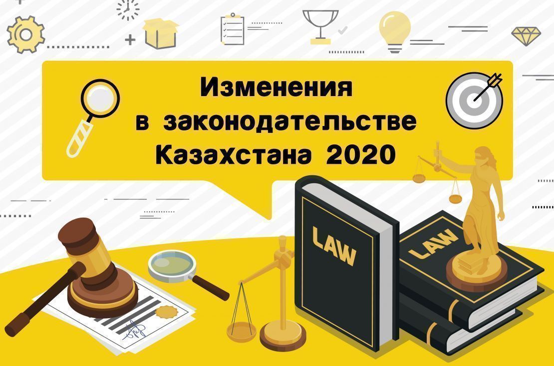 Изменения в законода