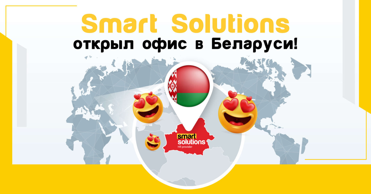 HR-провайдер Smart S