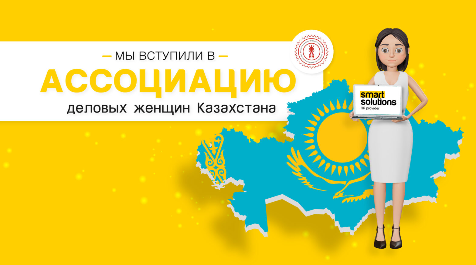 Smart Solutions стал