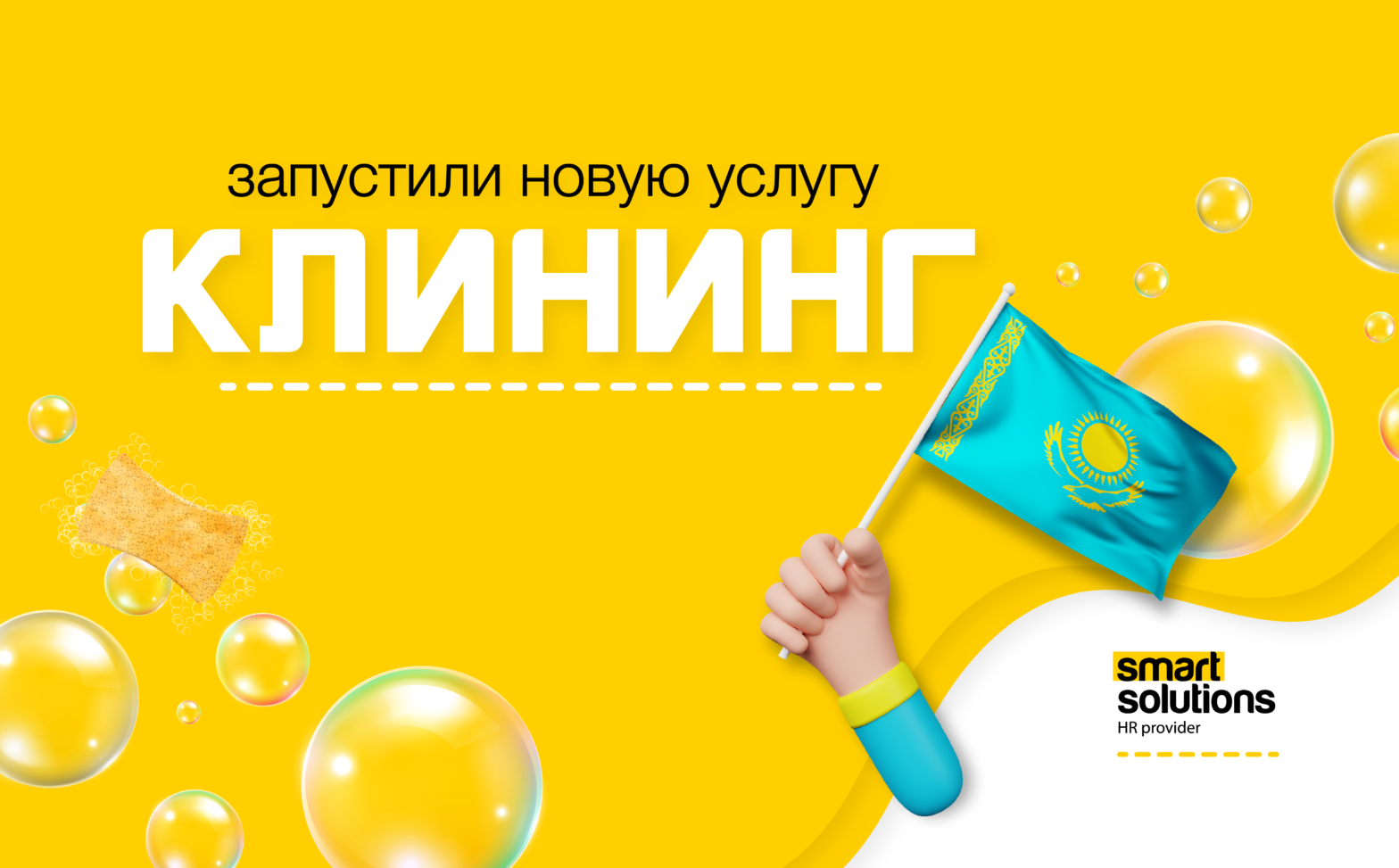 Smart Solutions откр