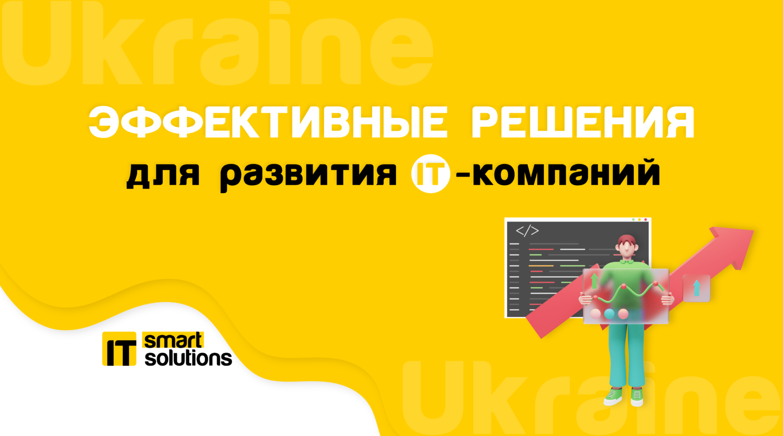 IT Smart Solutions: 