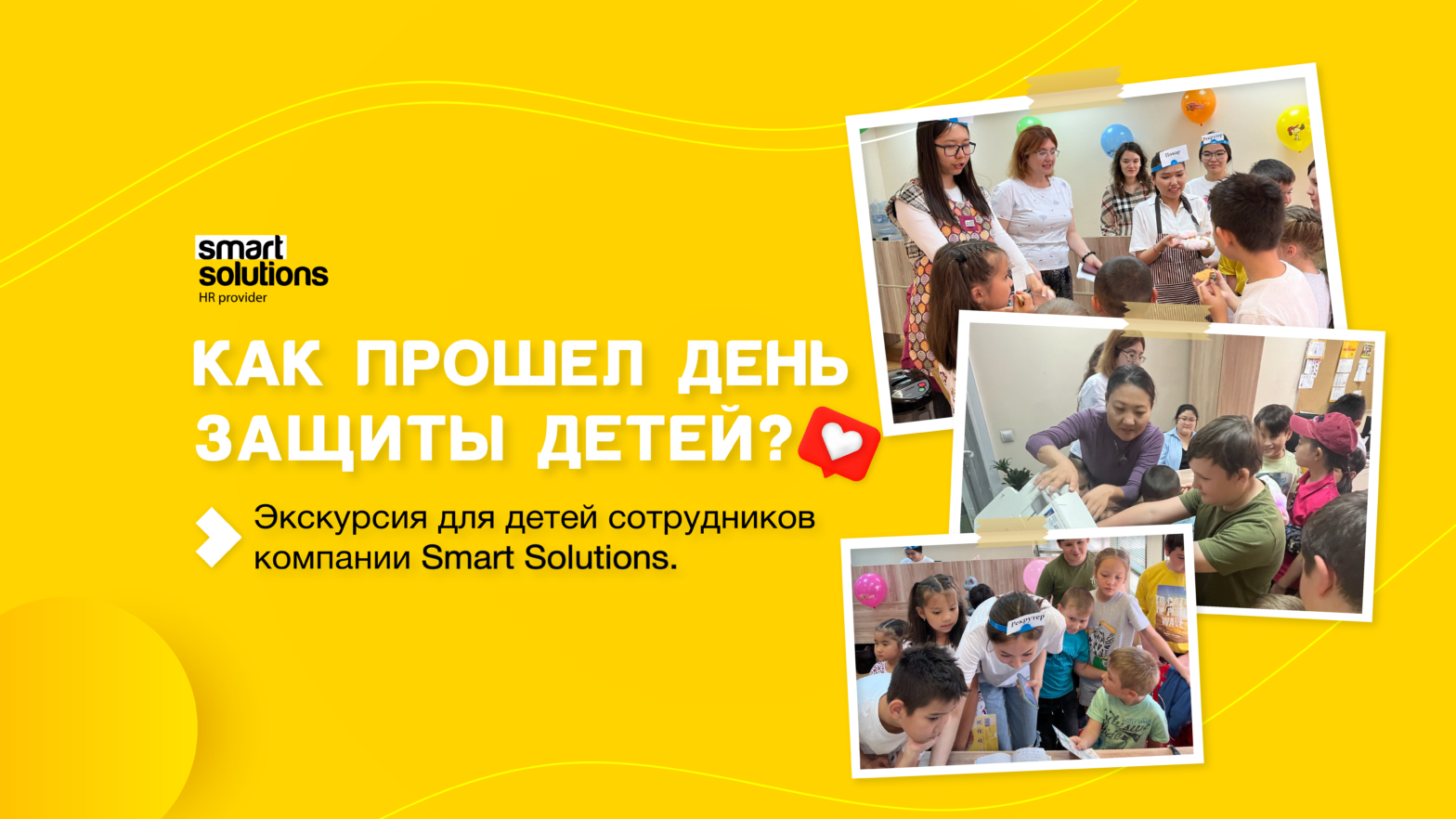 Smart Solutions отме