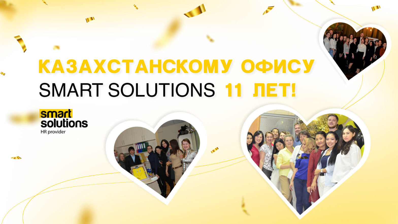Smart Solutions 11 л