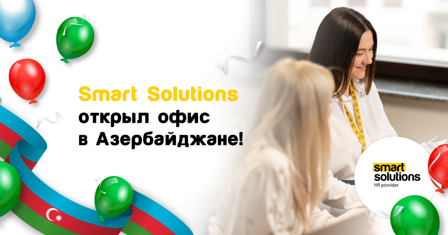 Smart Solutions откр