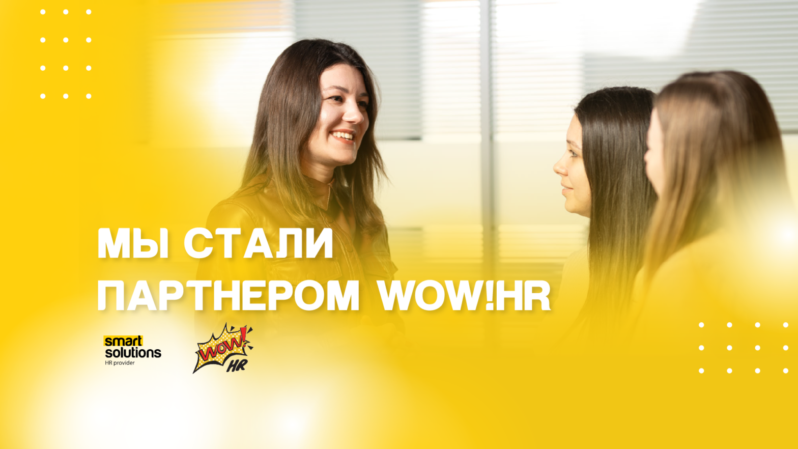 Компания Smart Solut