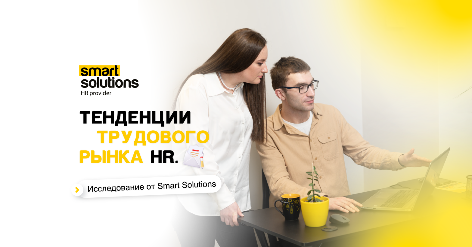 Тенденции рынка HR в