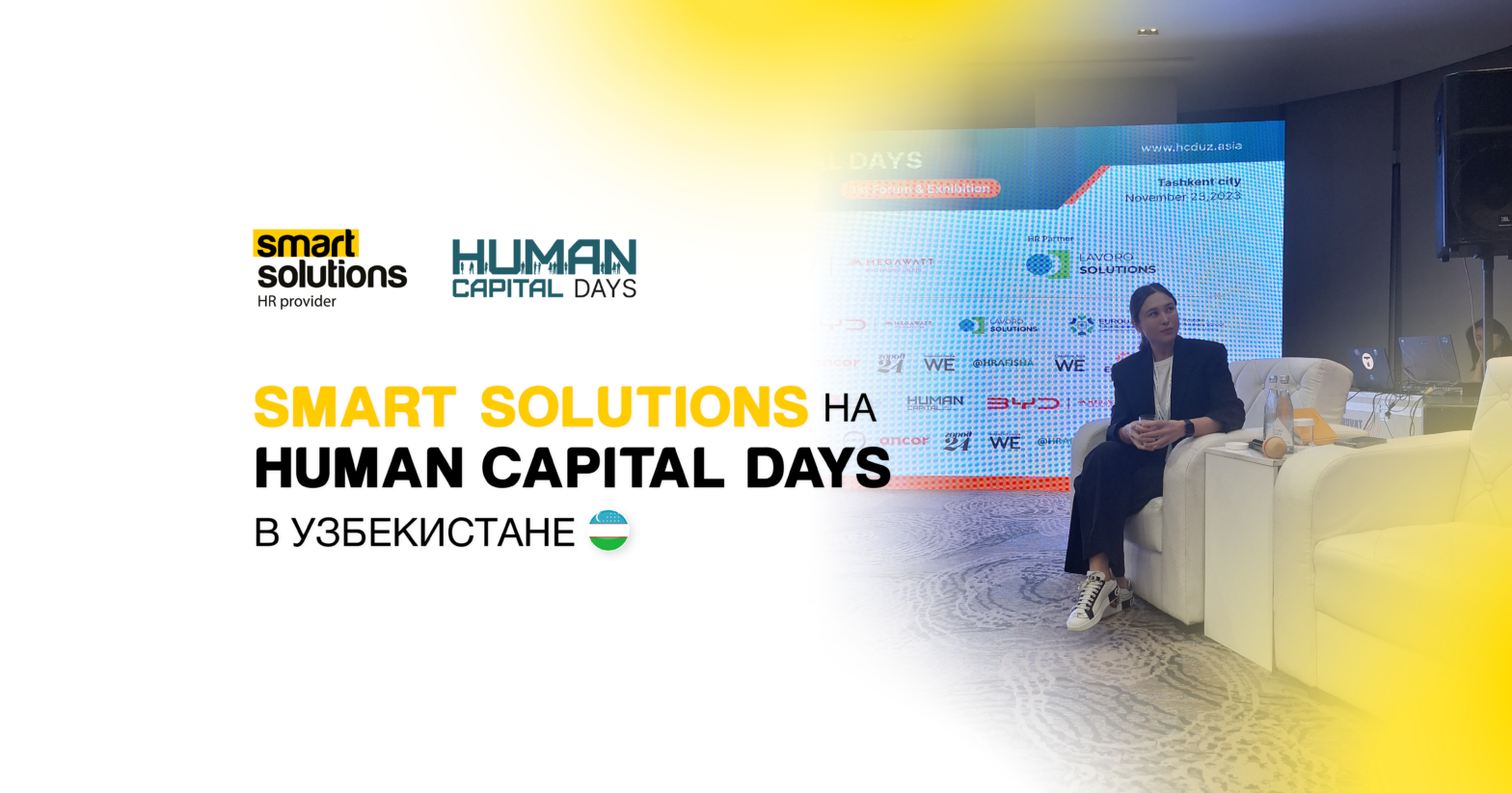 Smart Solutions на «
