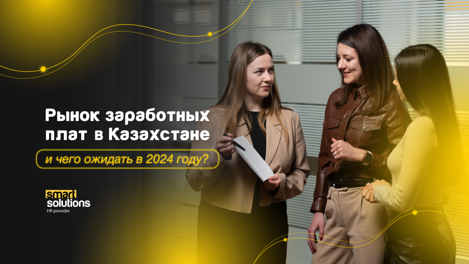Рынок заработных пла