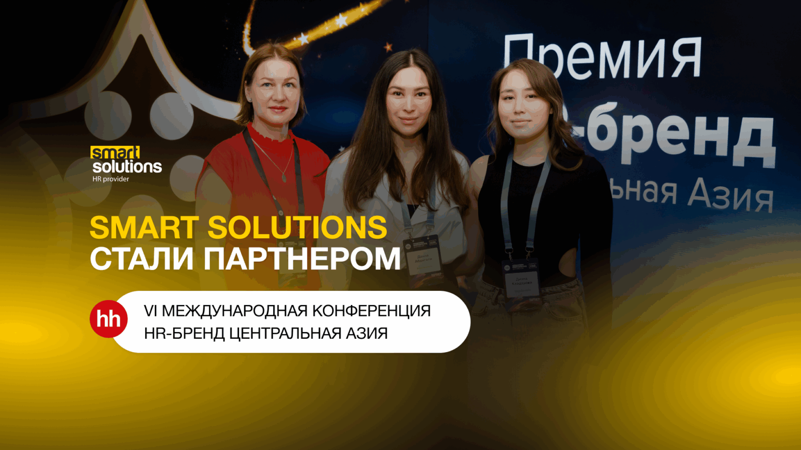 Smart Solutions парт