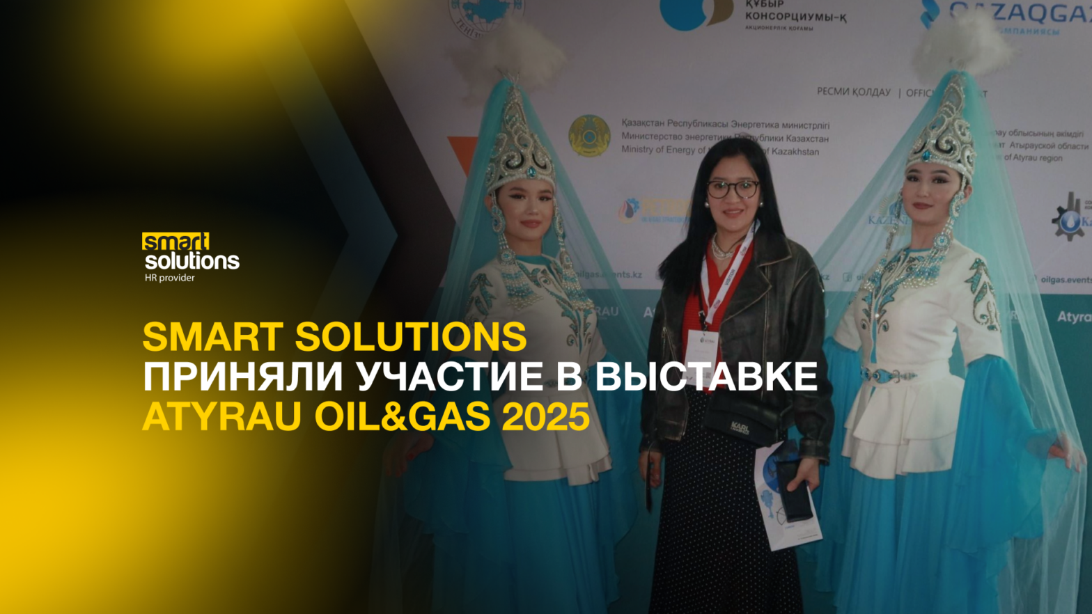 Smart Solutions на A