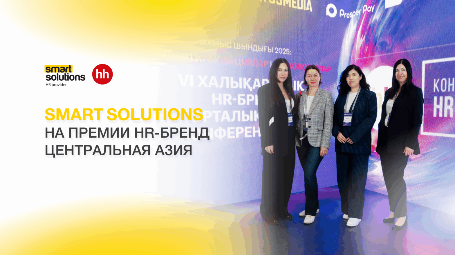 Smart Solutions на П