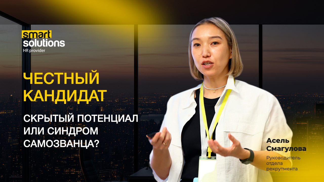 Честный кандидат: ск