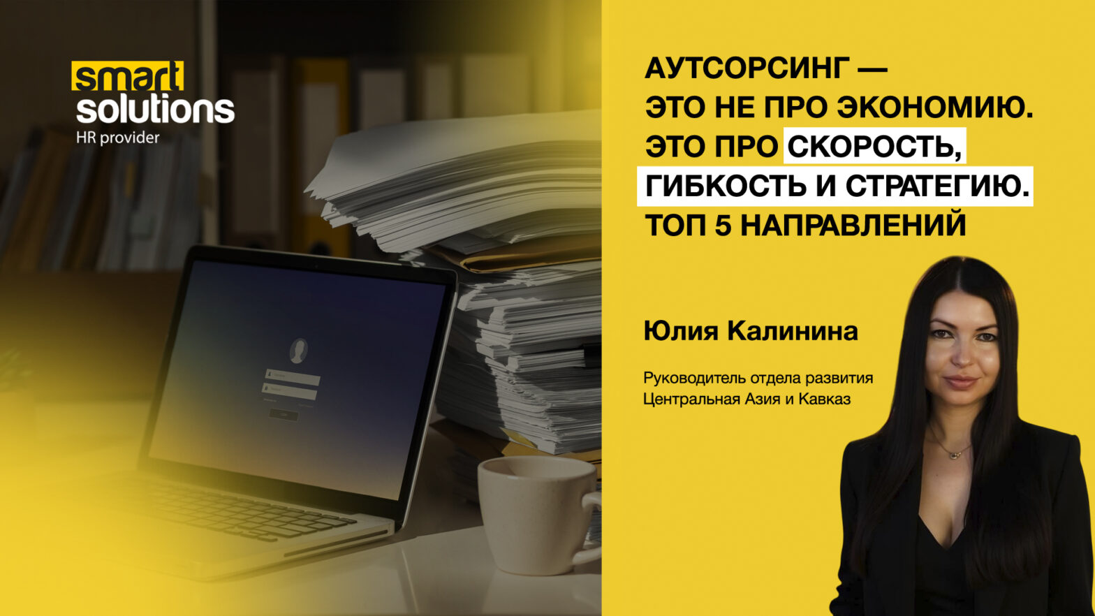 Аутсорсинг — это не 