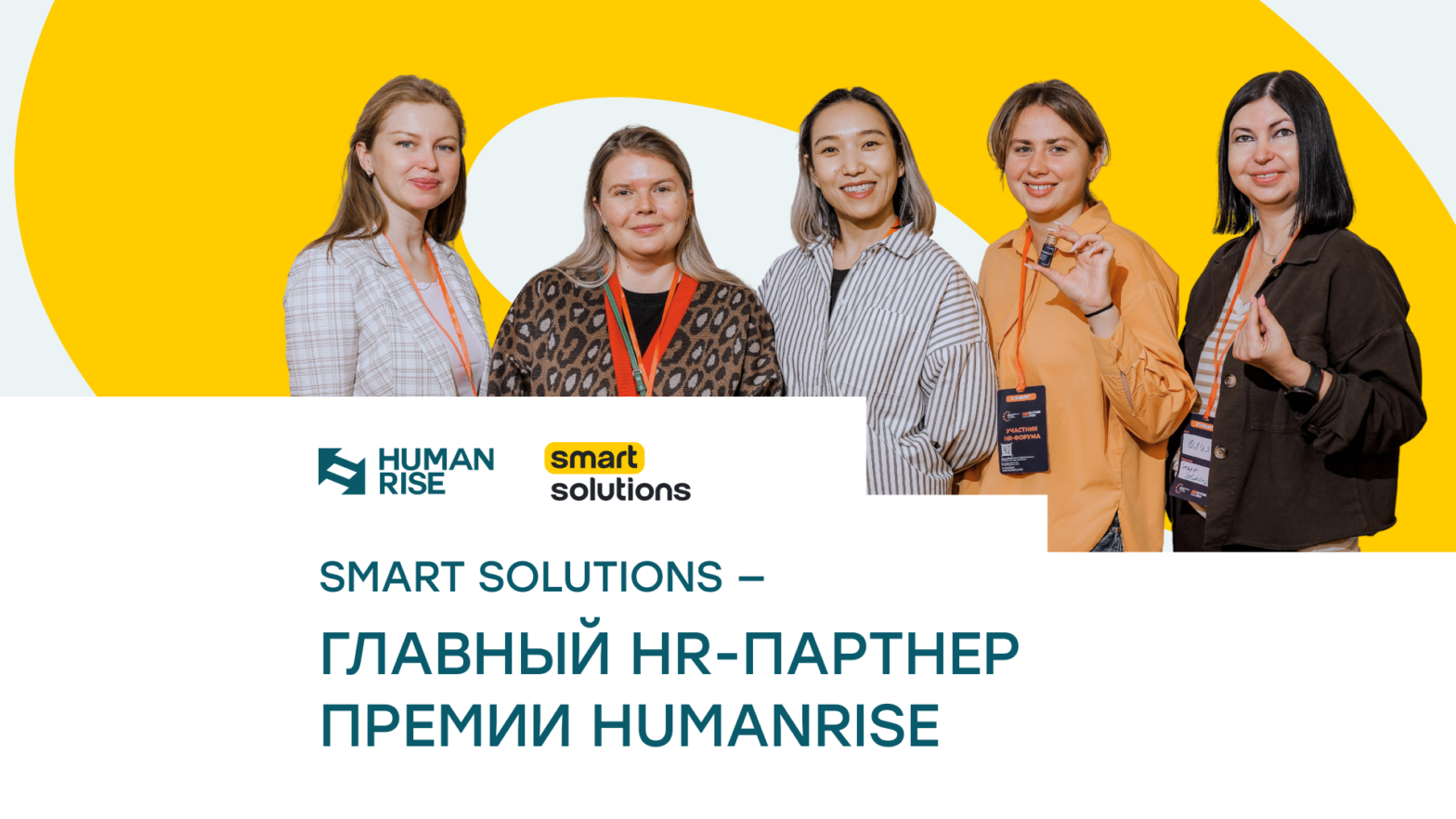 Smart Solutions - гл
