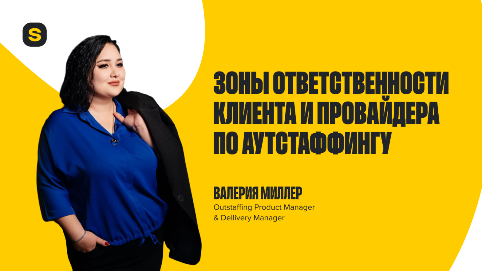 Зоны ответственности