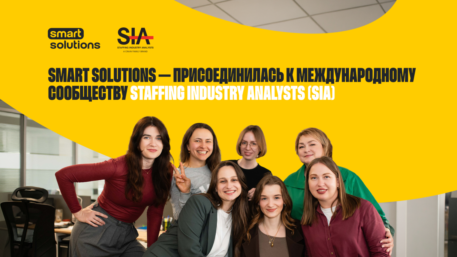 Smart Solutions стала частью бизнес-сообщества SIA